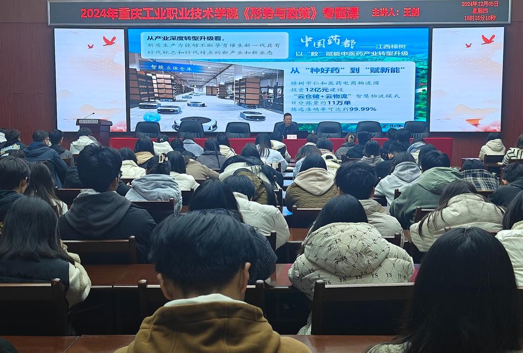 王剑书记讲形势政策课.jpg