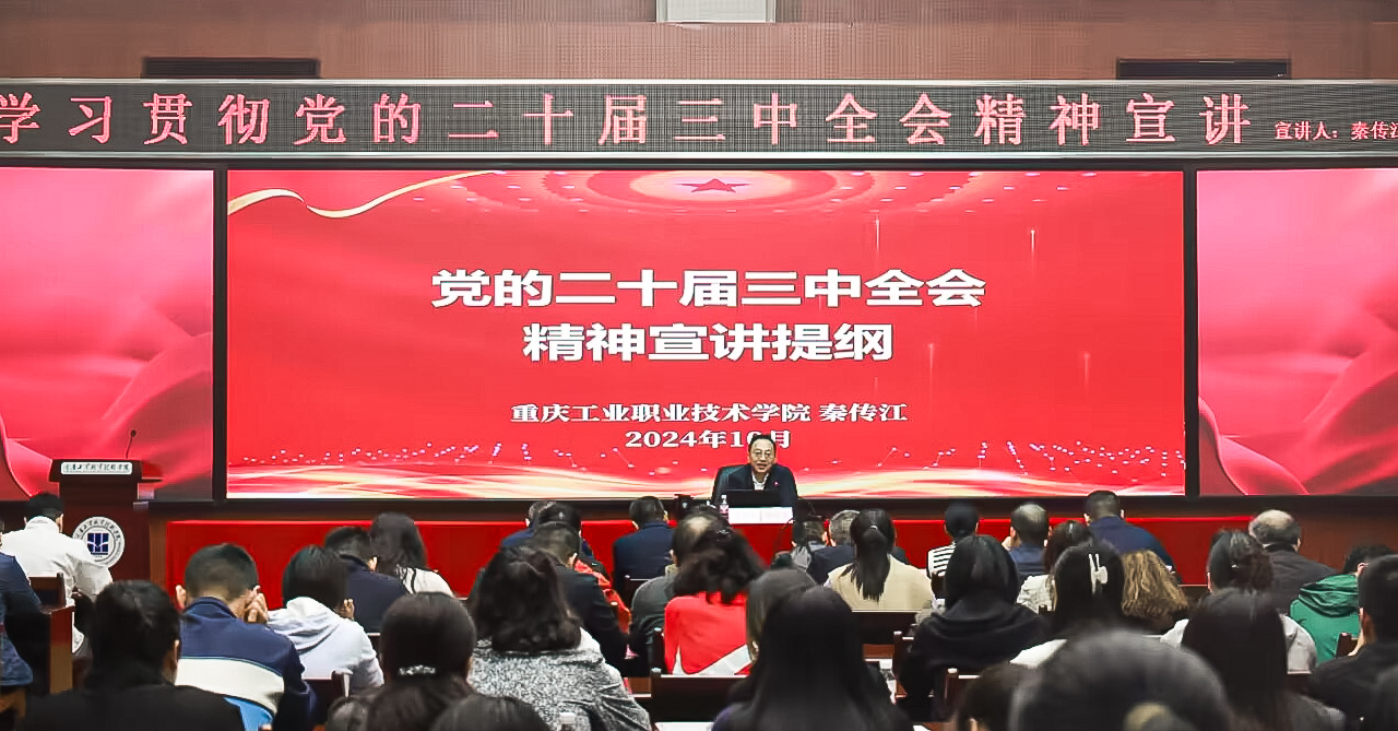 秦传江宣讲三中全会.jpg